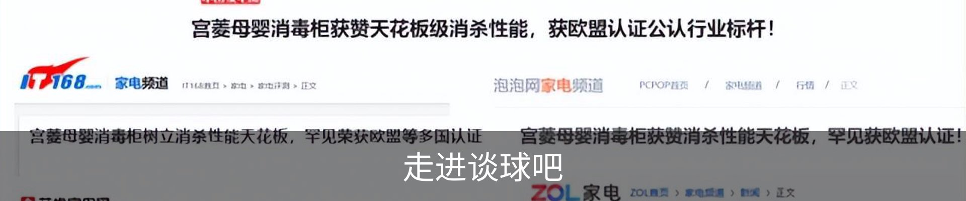 走进谈球吧
